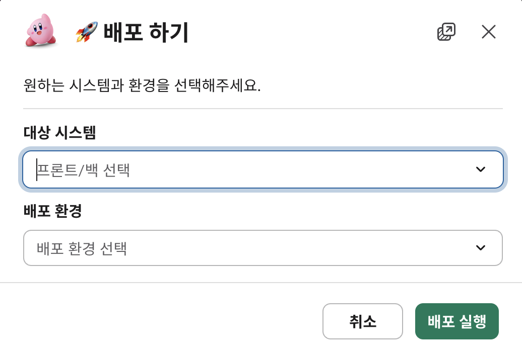 Slack으로 서비스 배포하기